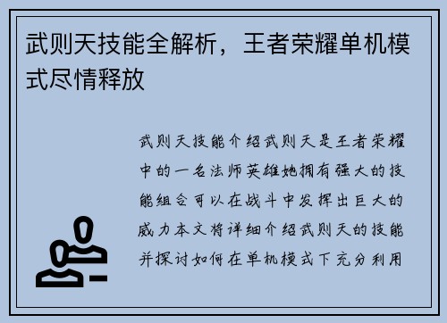 武则天技能全解析，王者荣耀单机模式尽情释放