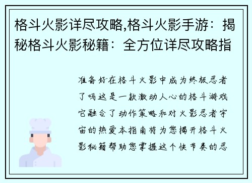 格斗火影详尽攻略,格斗火影手游：揭秘格斗火影秘籍：全方位详尽攻略指南