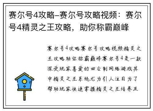 赛尔号4攻略-赛尔号攻略视频：赛尔号4精灵之王攻略，助你称霸巅峰